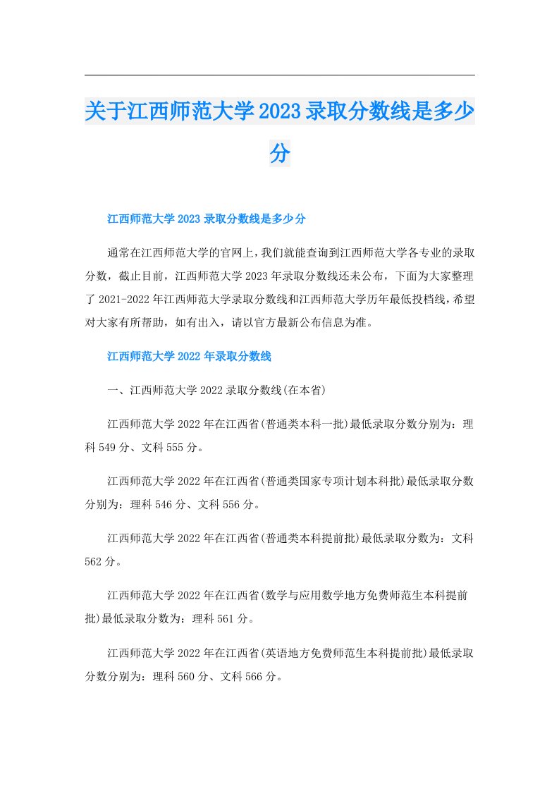 关于江西师范大学录取分数线是多少分