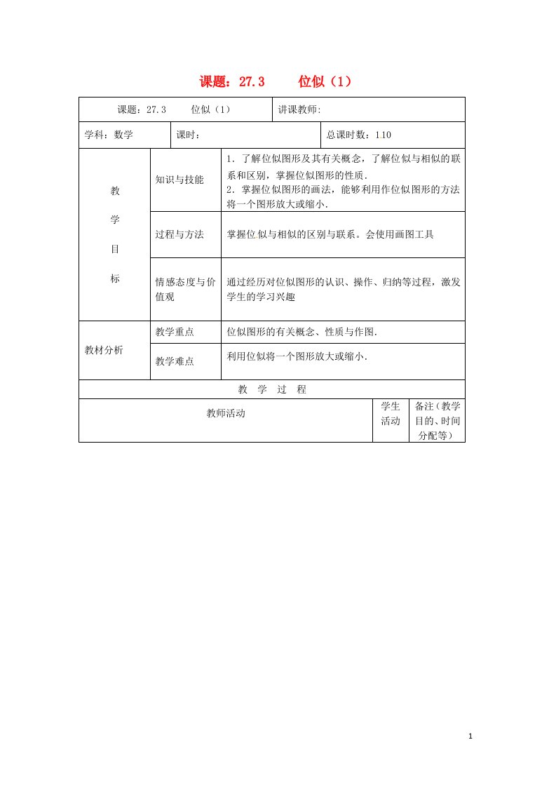 吉林省四平市第十七中学九年级数学下册《27.3