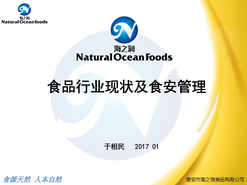 共性培训3食品行业现状及食安管理