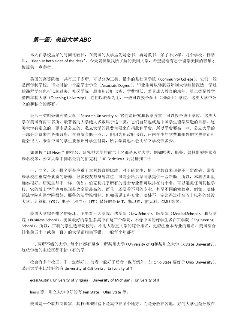 美国大学ABC[5篇材料][修改版]