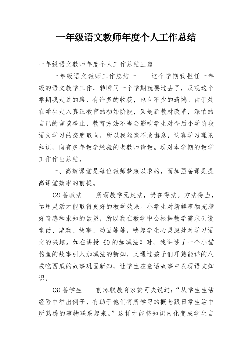 一年级语文教师年度个人工作总结