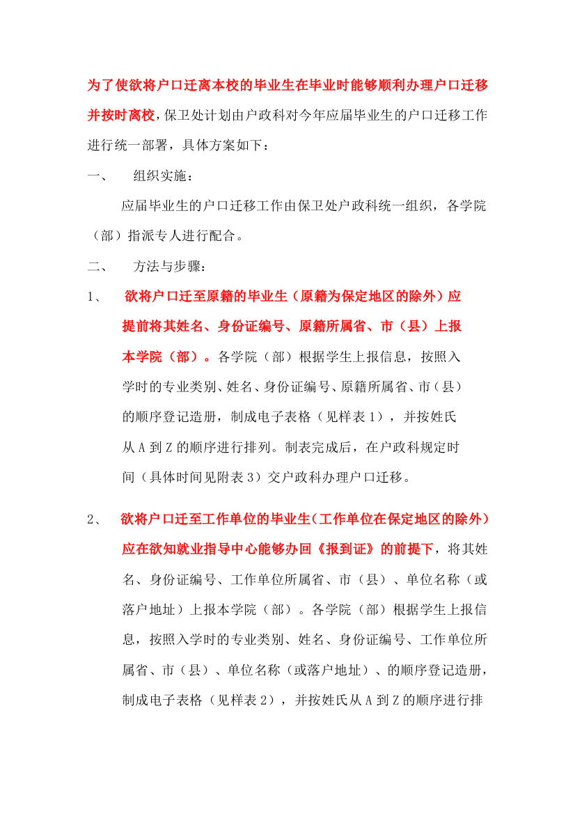 户口迁移方案