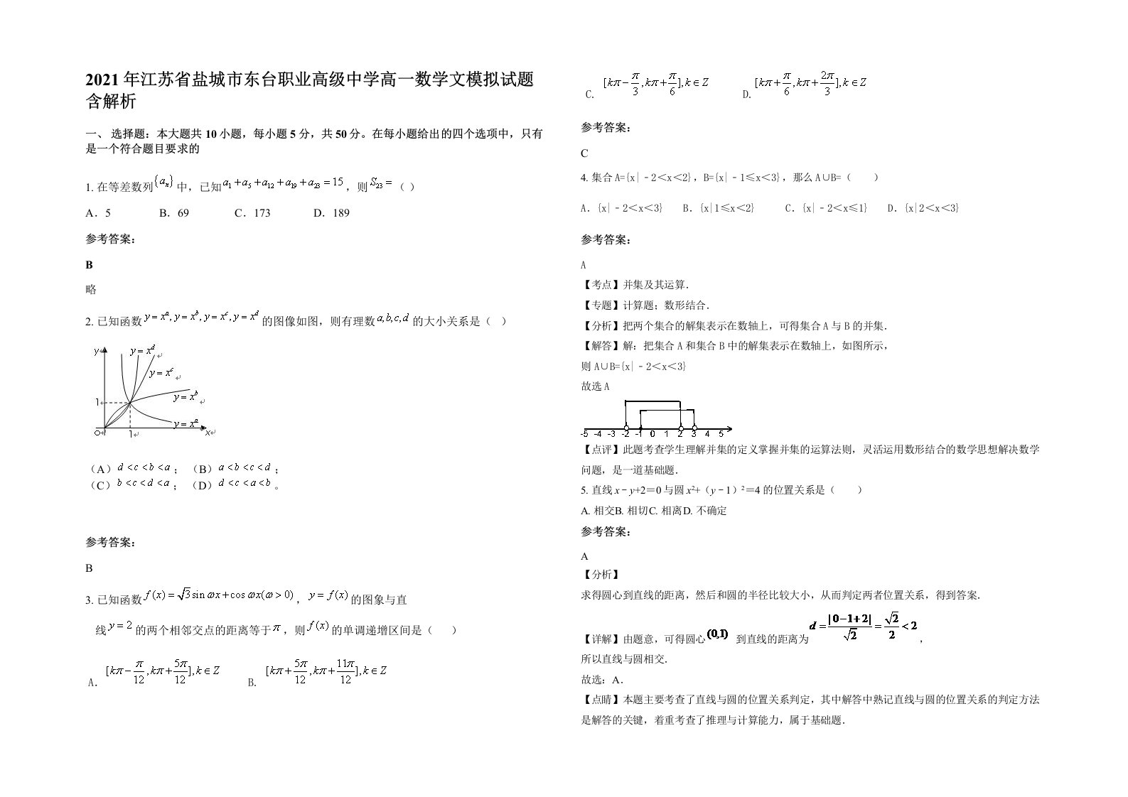 2021年江苏省盐城市东台职业高级中学高一数学文模拟试题含解析