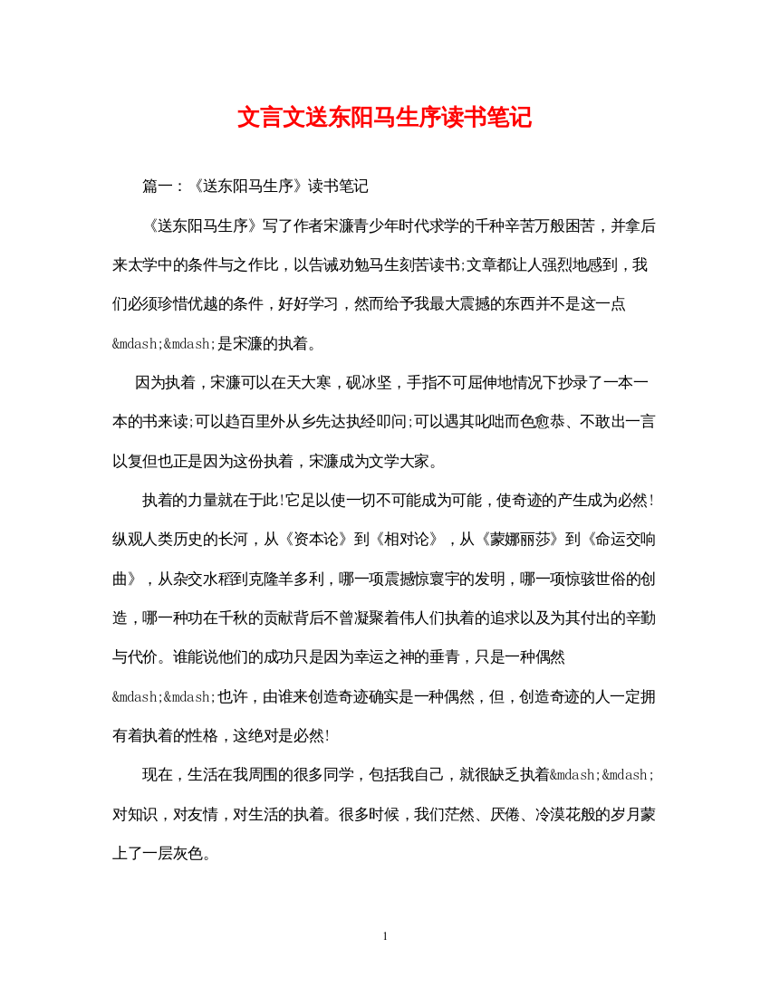 【精编】文言文送东阳马生序读书笔记