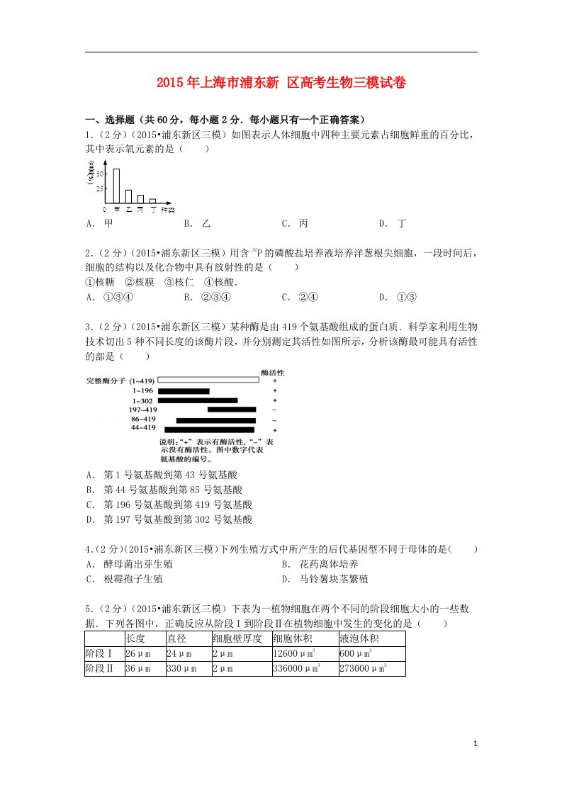 上海市浦东新区高考生物三模试卷（含解析）