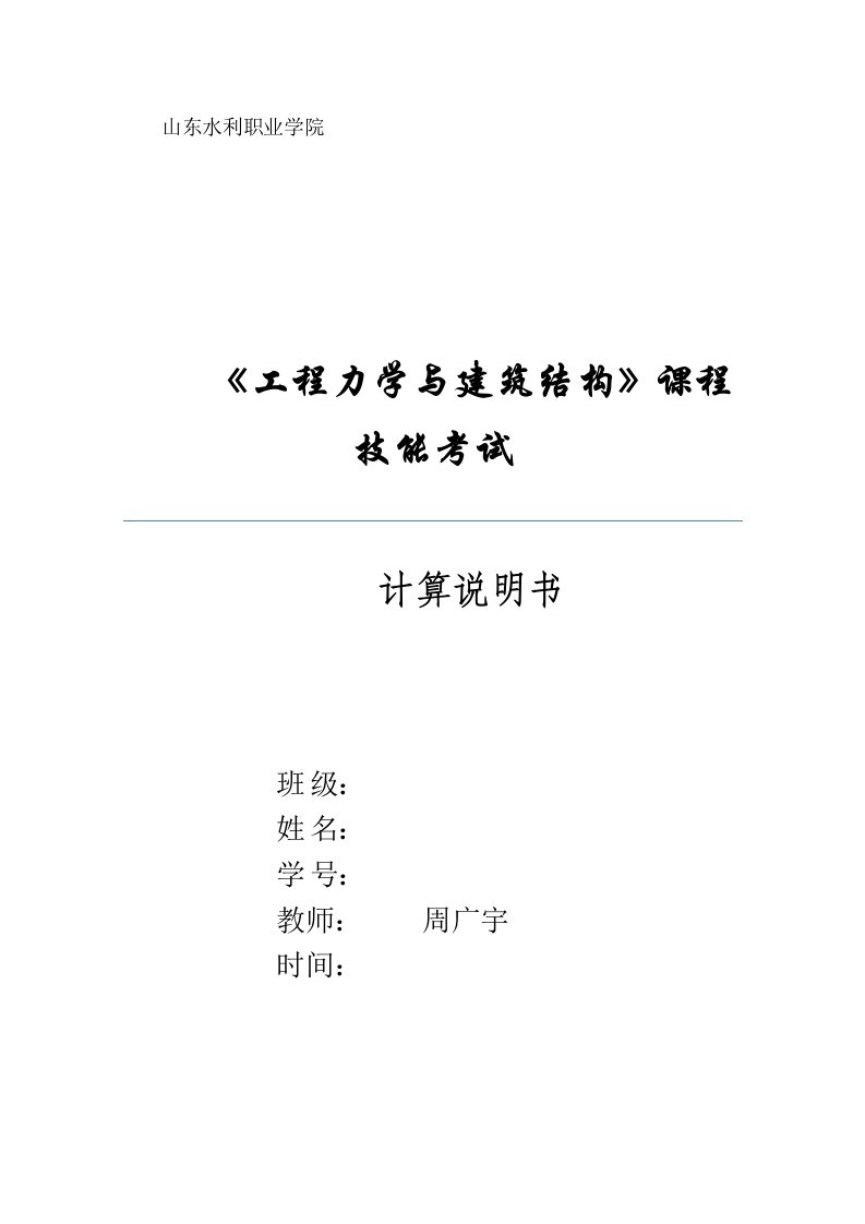 工程力学与建筑结构