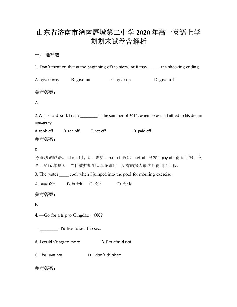 山东省济南市濟南曆城第二中学2020年高一英语上学期期末试卷含解析