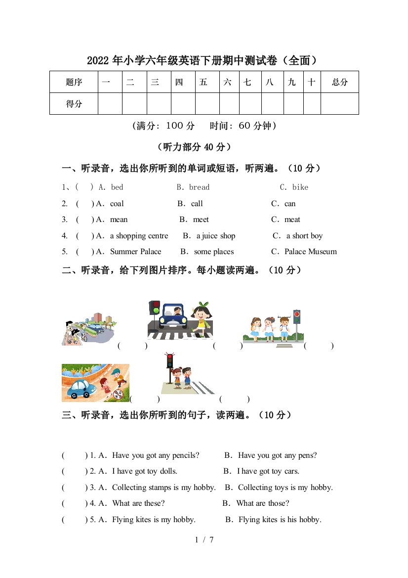 2022年小学六年级英语下册期中测试卷(全面)