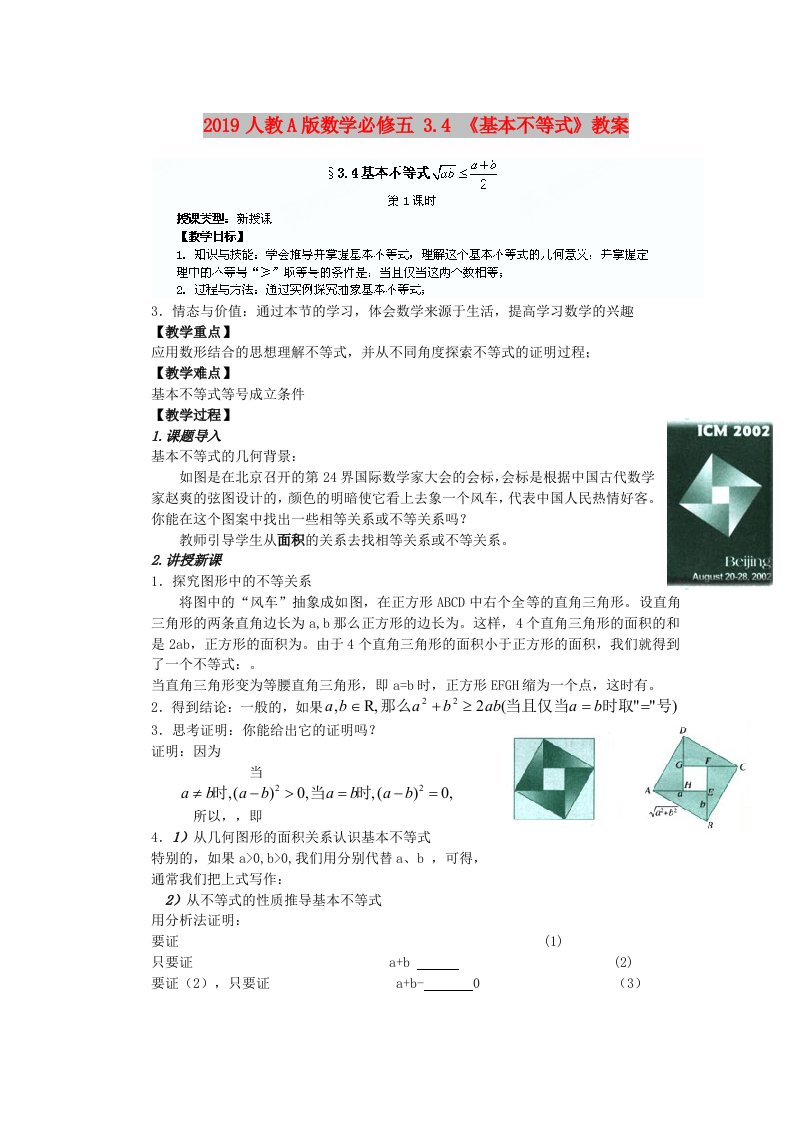 2019人教A版数学必修五