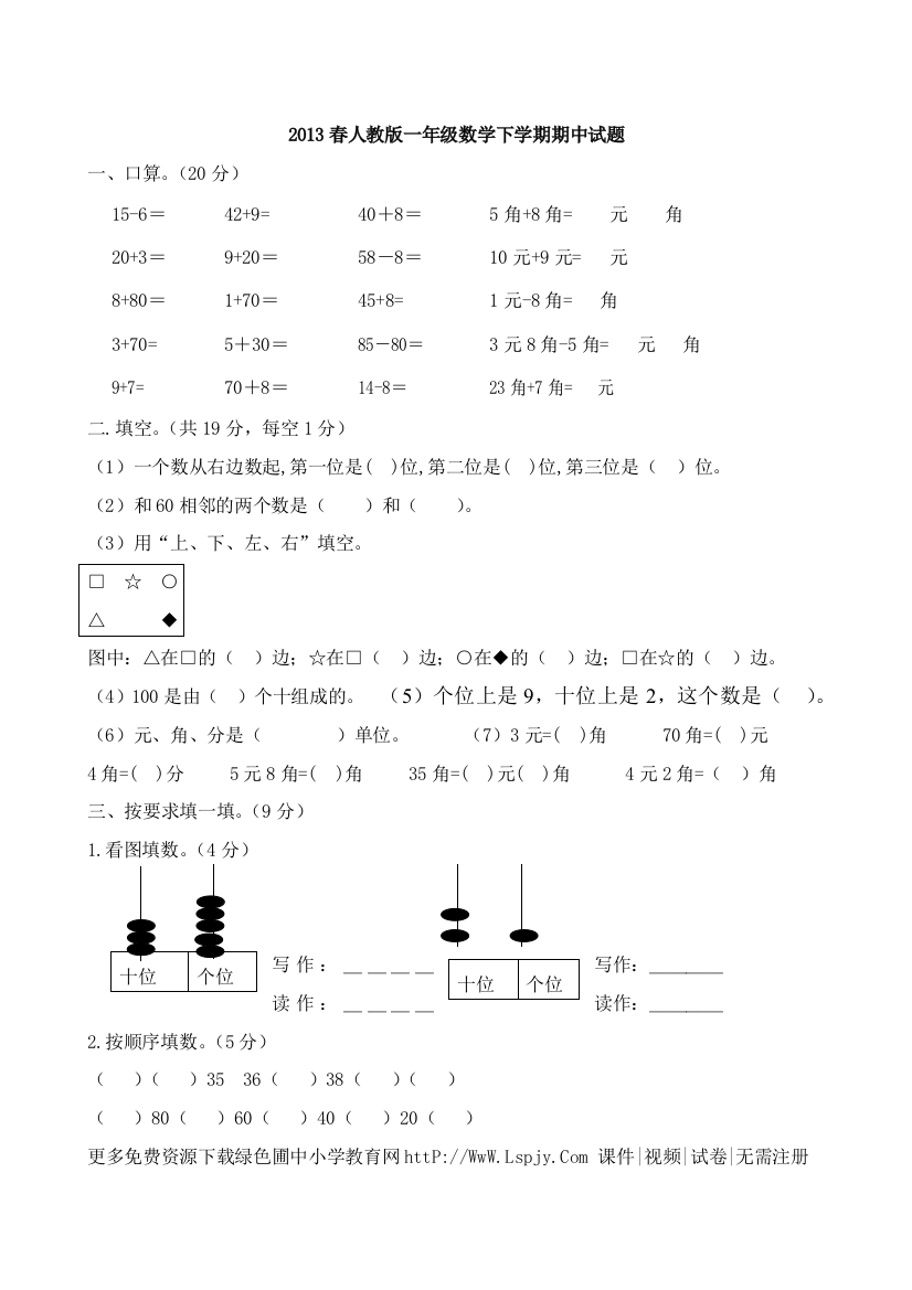 2013春一年级数学下册期中考试卷15509