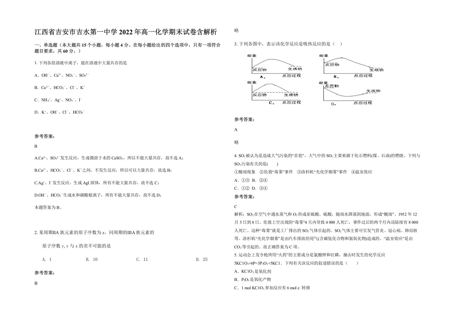 江西省吉安市吉水第一中学2022年高一化学期末试卷含解析