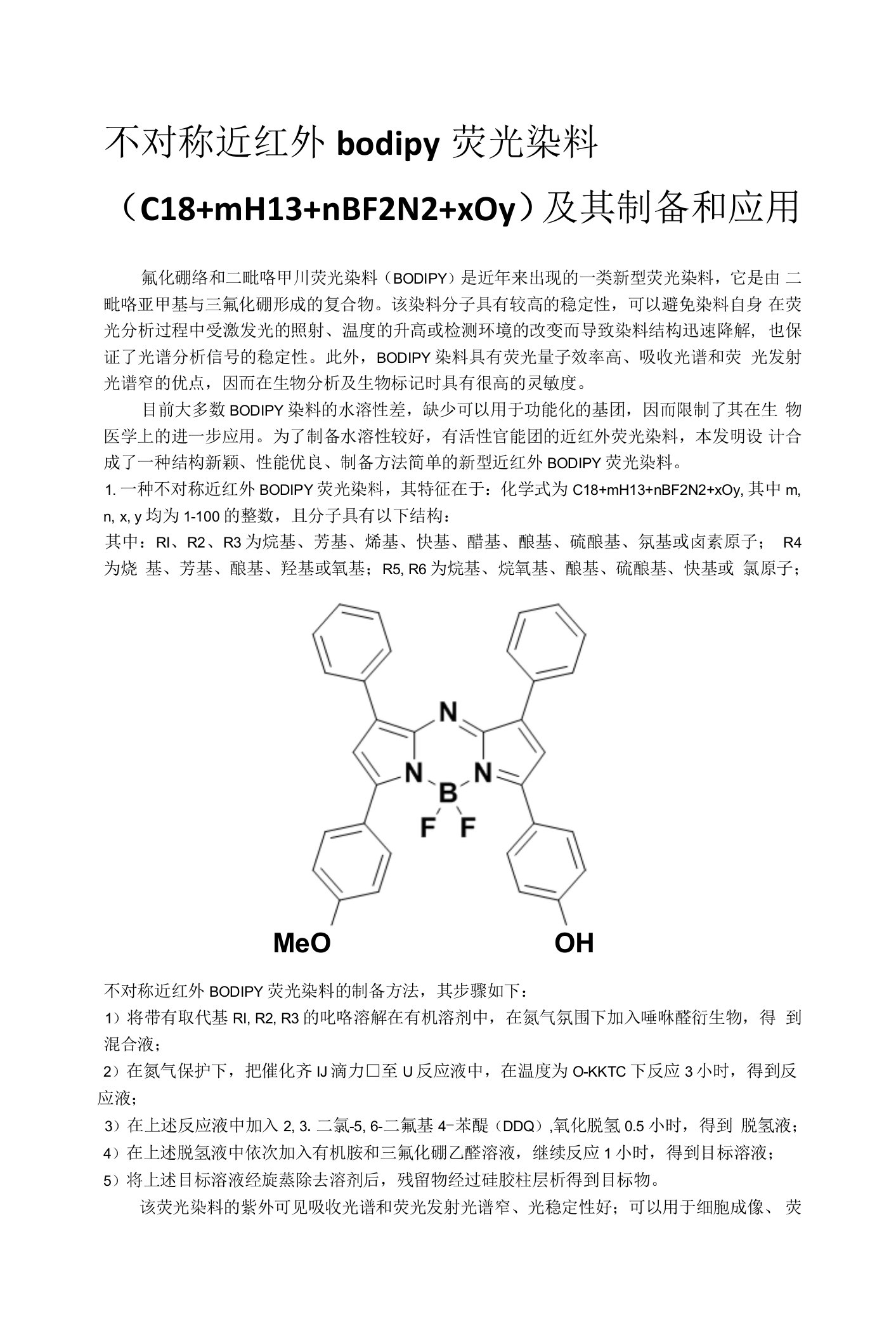 不对称近红外bodipy荧光染料(C18+mH13+nBF2N2+xOy)及其制备和应用