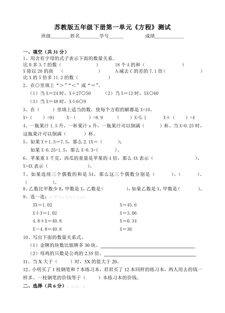 五年级下册第一单元方程测试题