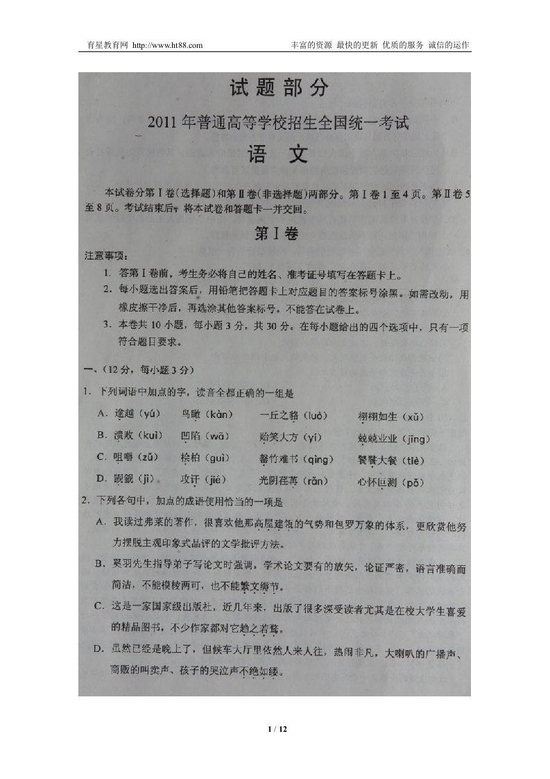 2011年全国高考语文大纲真题卷