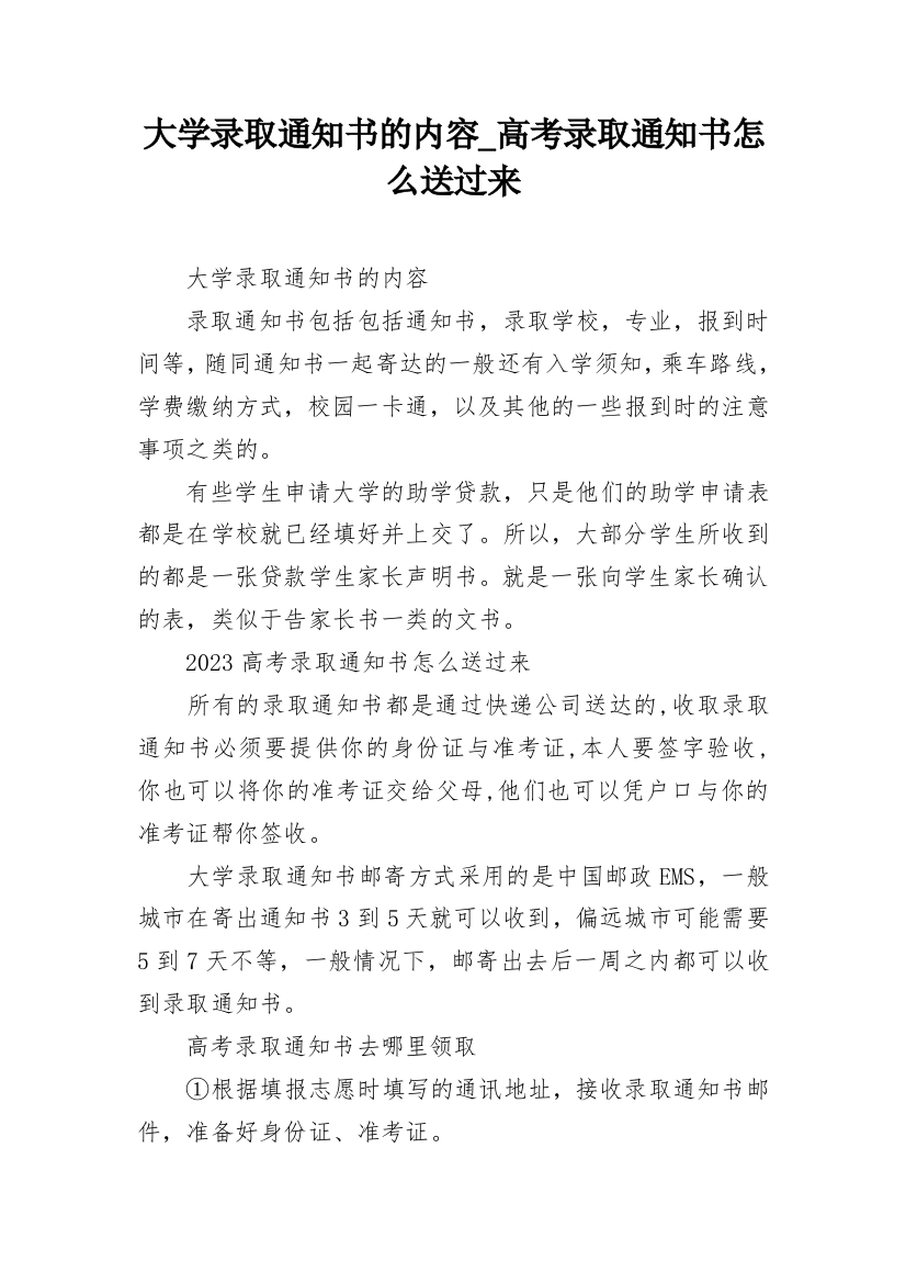 大学录取通知书的内容_高考录取通知书怎么送过来