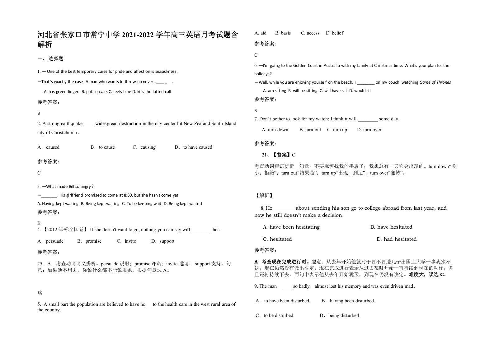 河北省张家口市常宁中学2021-2022学年高三英语月考试题含解析