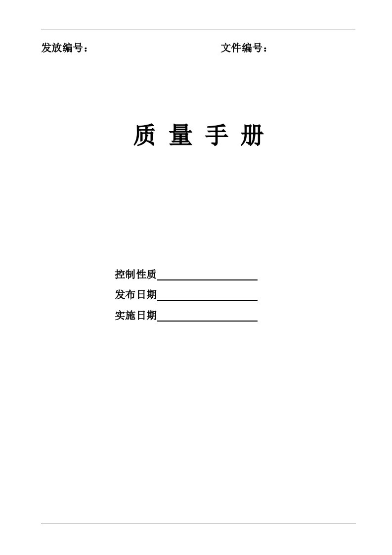 医疗器械公司TSO13485质量手册