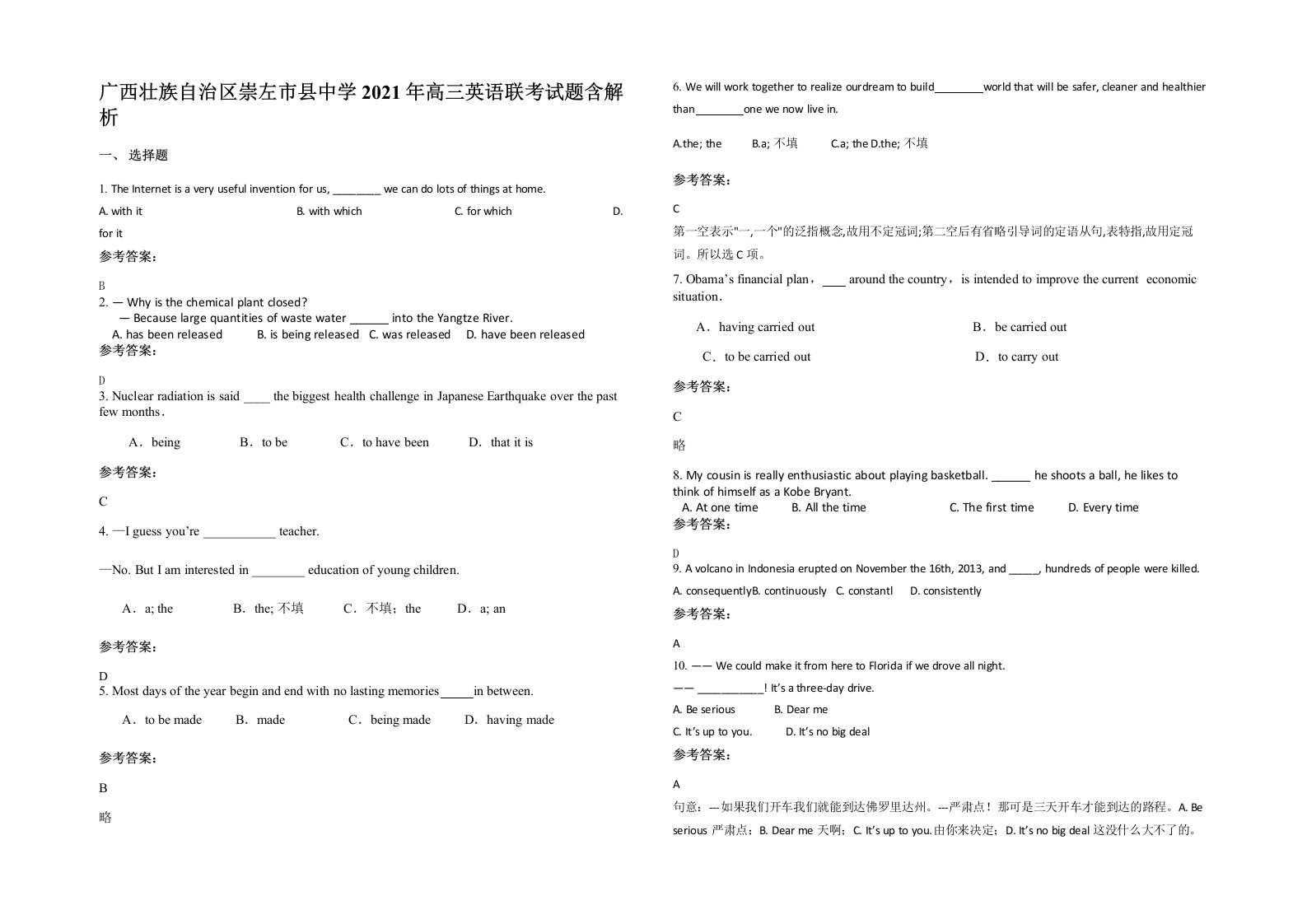 广西壮族自治区崇左市县中学2021年高三英语联考试题含解析