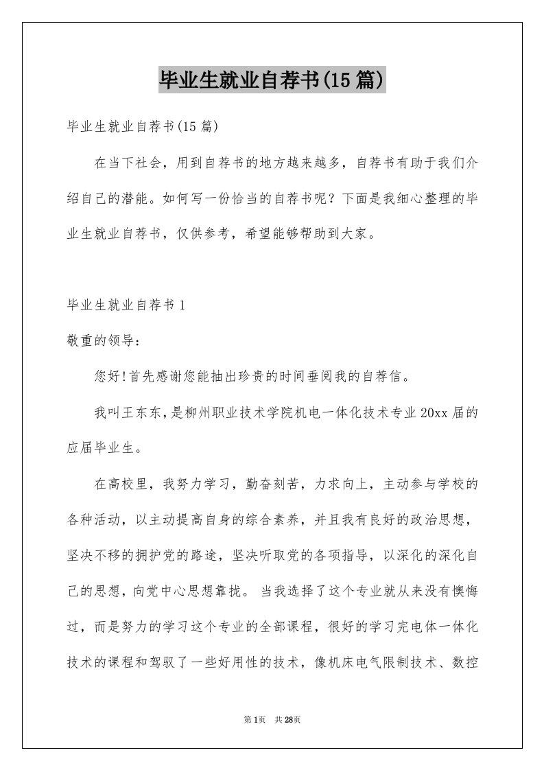 毕业生就业自荐书15篇例文