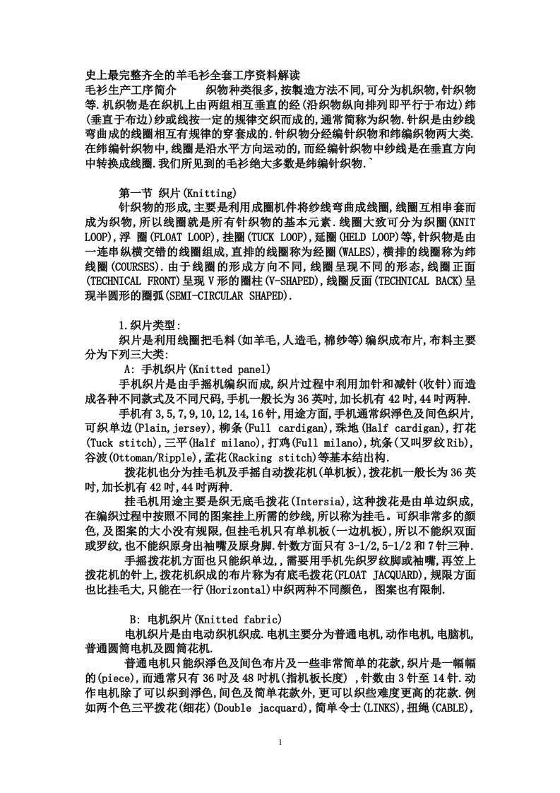 史上最完整齐全的羊毛衫全套工序资料解读