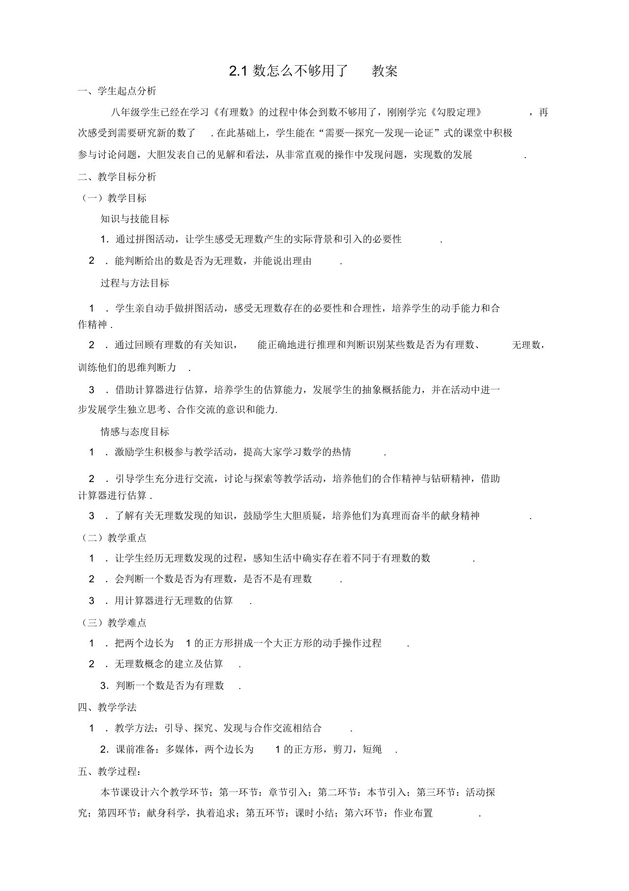 北师大版八年级数学上册2.1数怎么又不够用了教案3