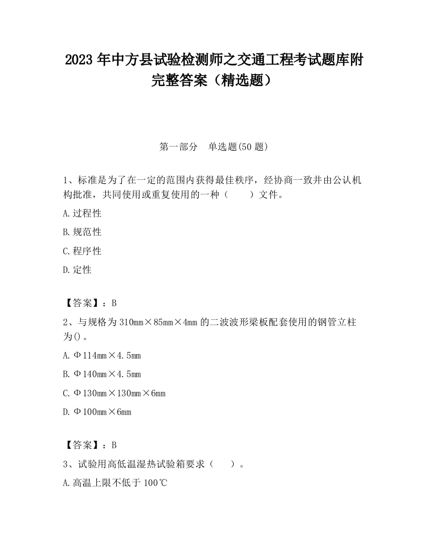 2023年中方县试验检测师之交通工程考试题库附完整答案（精选题）