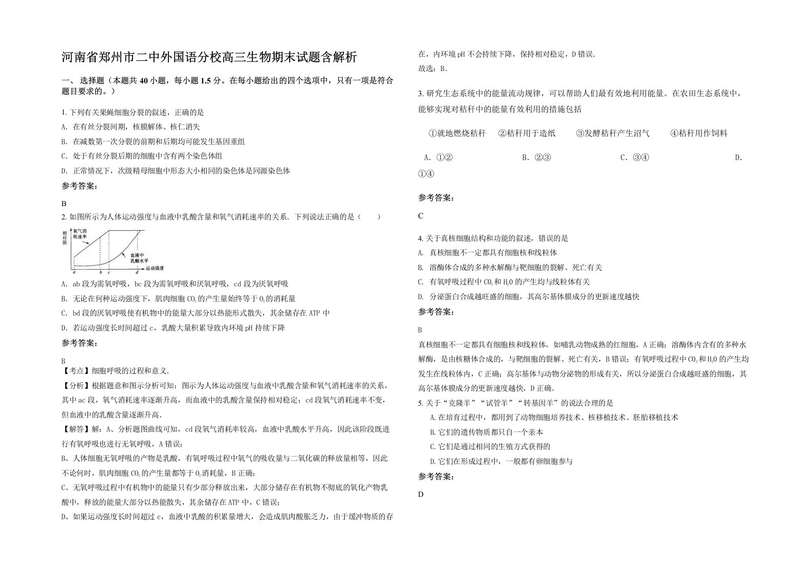 河南省郑州市二中外国语分校高三生物期末试题含解析