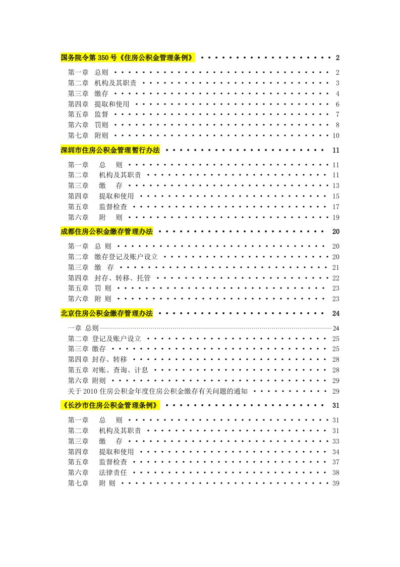 住房公积金各地政策