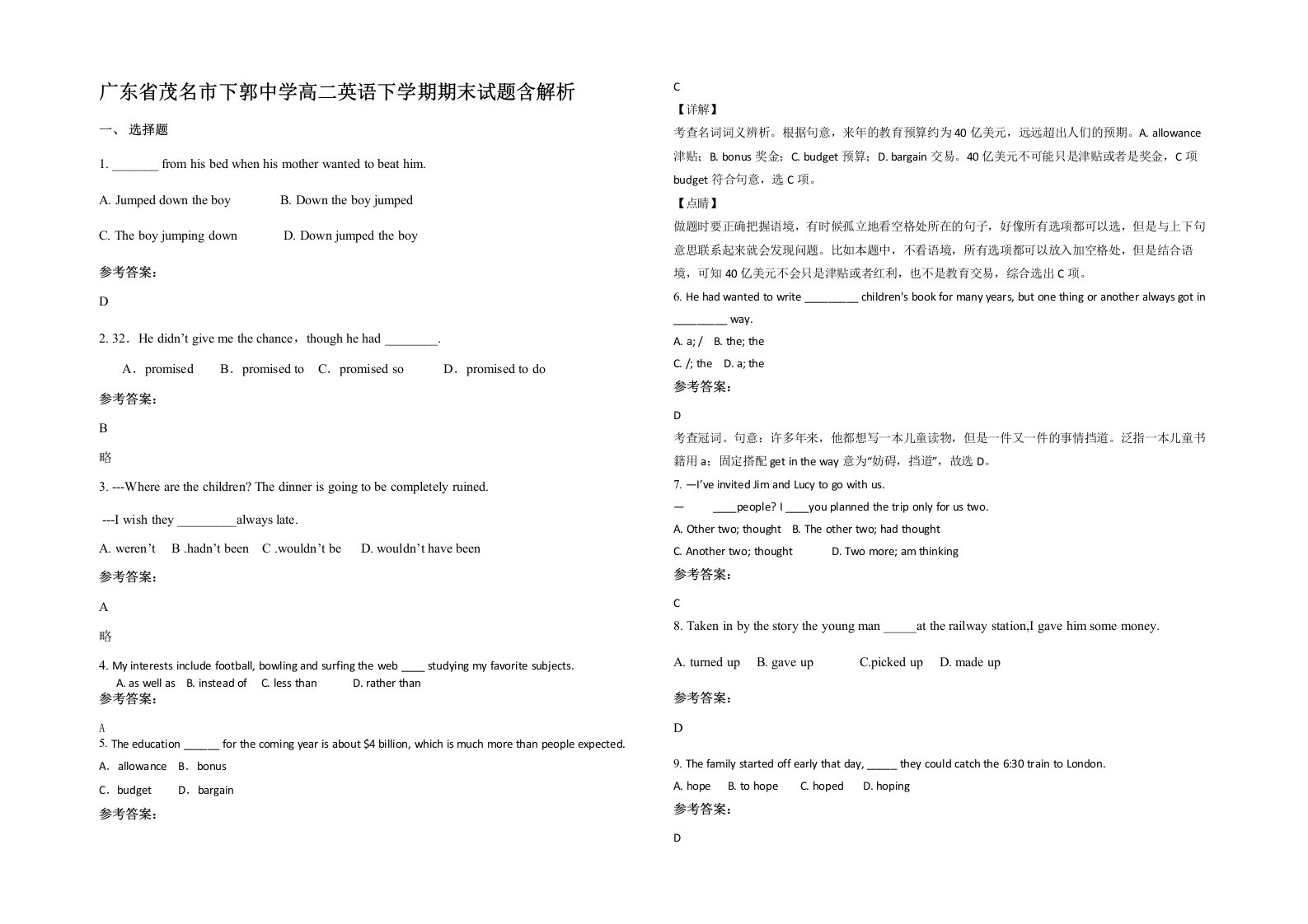 广东省茂名市下郭中学高二英语下学期期末试题含解析