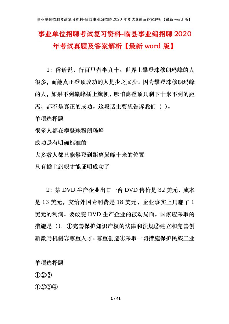 事业单位招聘考试复习资料-临县事业编招聘2020年考试真题及答案解析最新word版