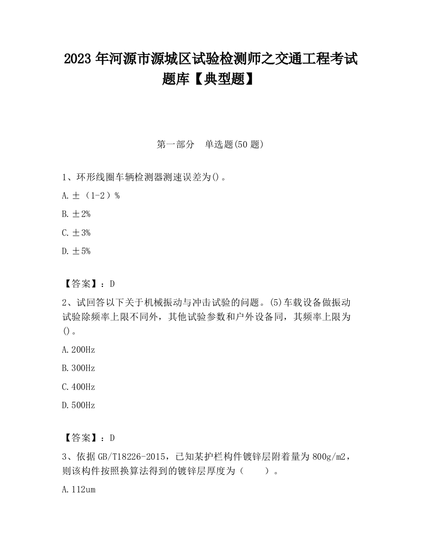 2023年河源市源城区试验检测师之交通工程考试题库【典型题】