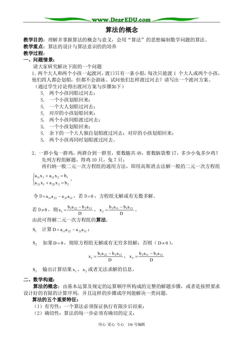 高中数学算法的概念教案1