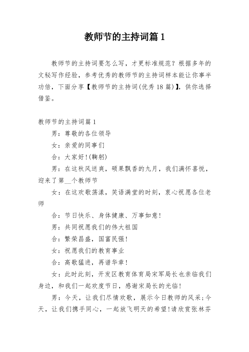 教师节的主持词篇1