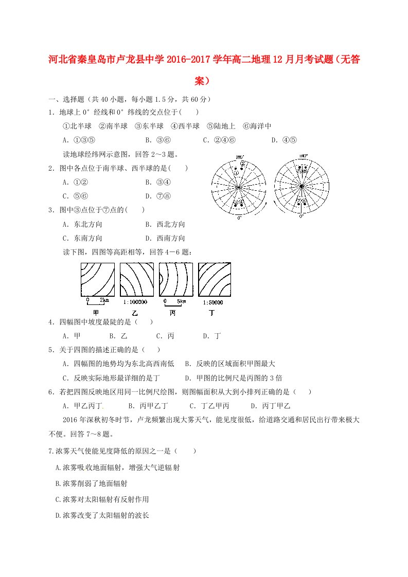 高二地理12月月考试题（无答案）2