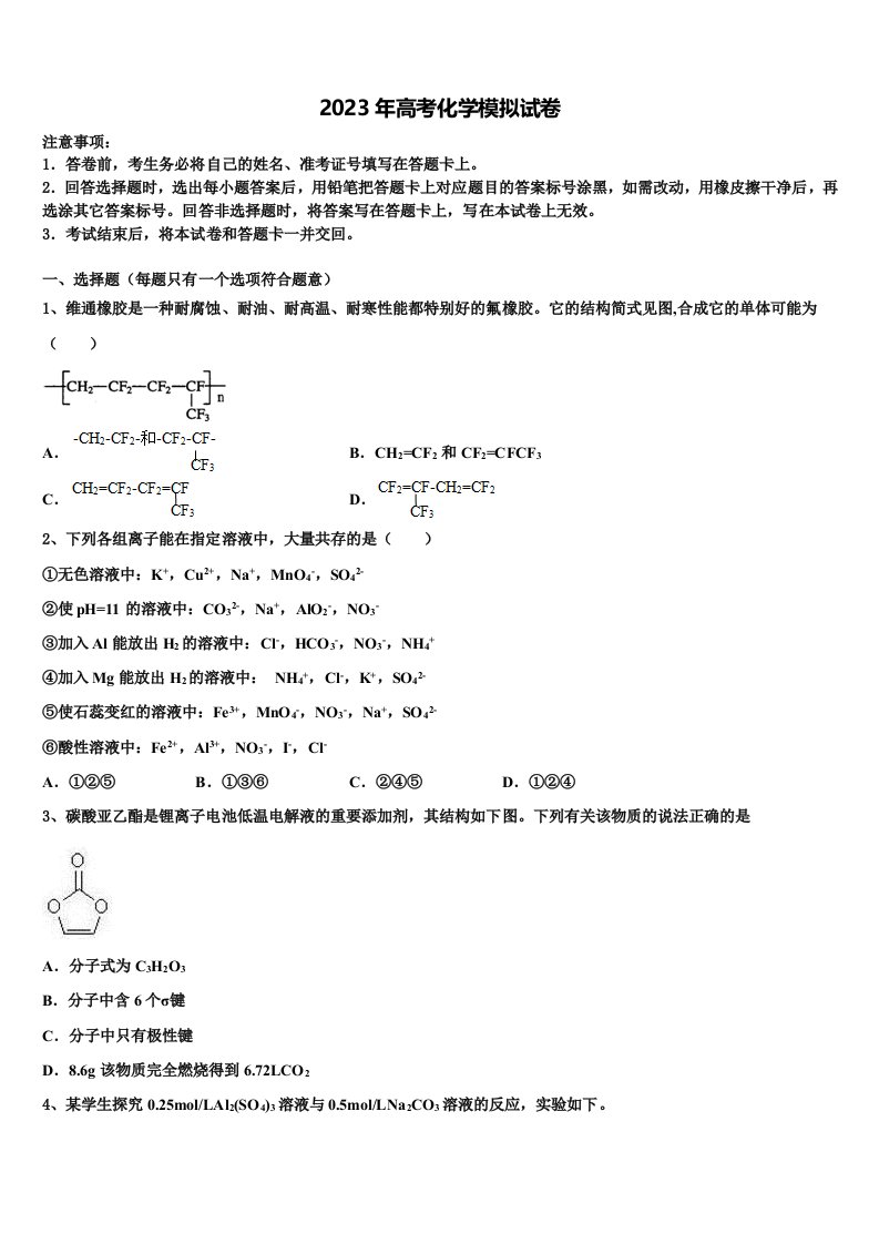 河南省新野县第三高级中学2022-2023学年高三第四次模拟考试化学试卷含解析