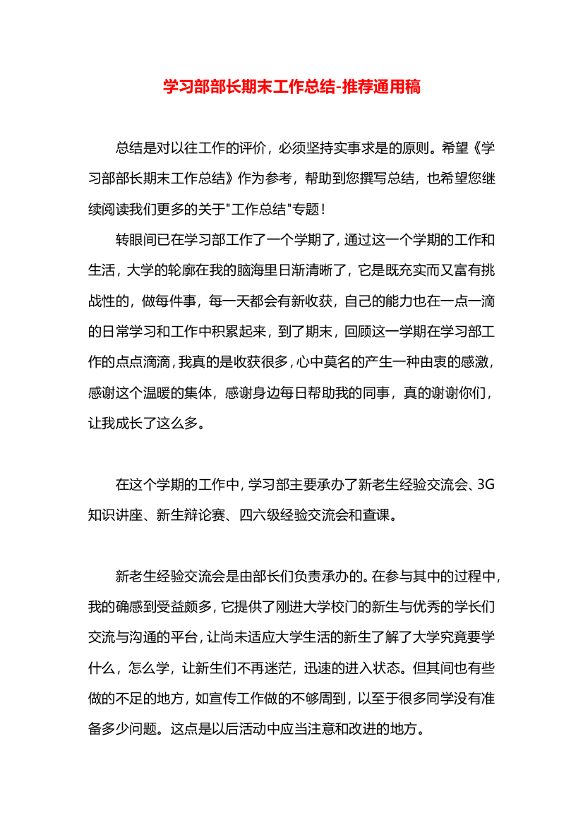 学习部部长期末工作总结