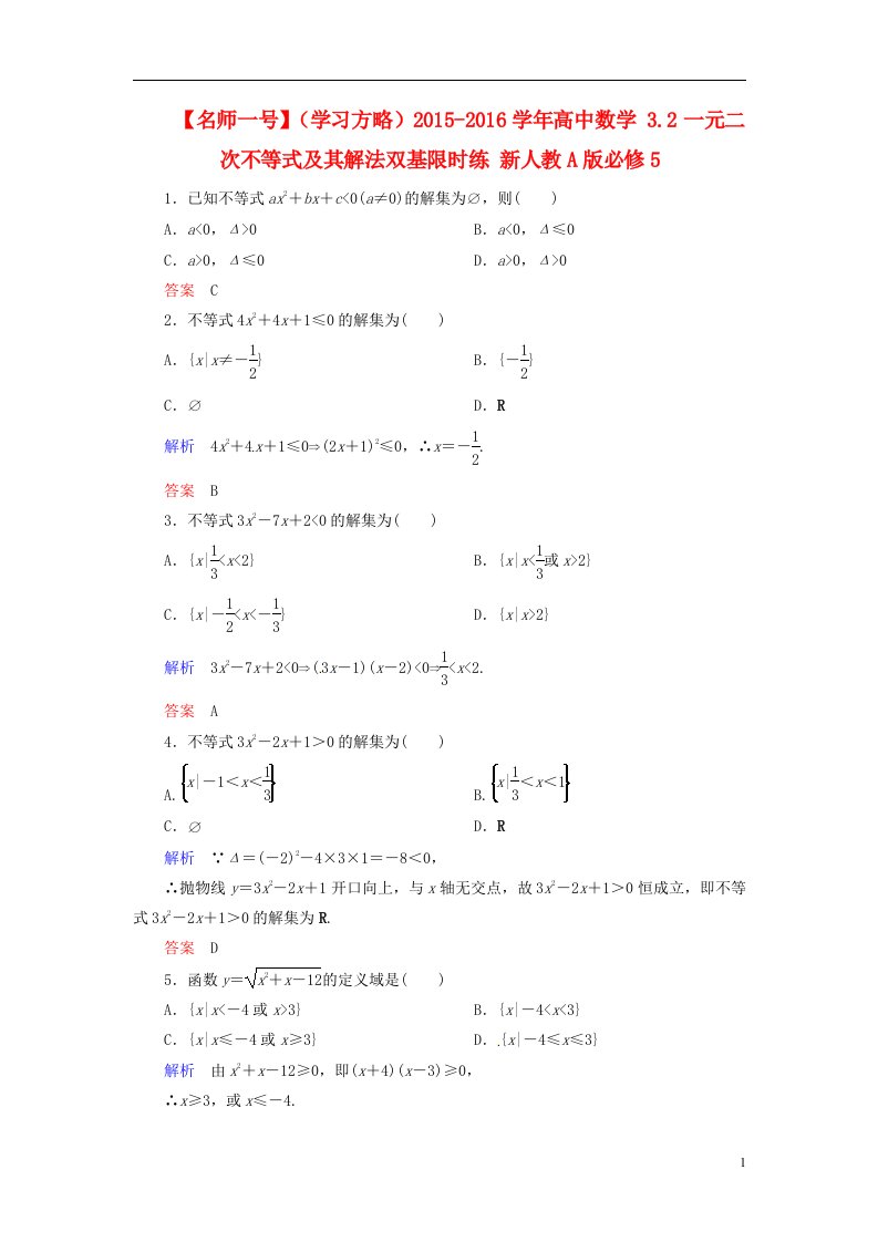 高中数学