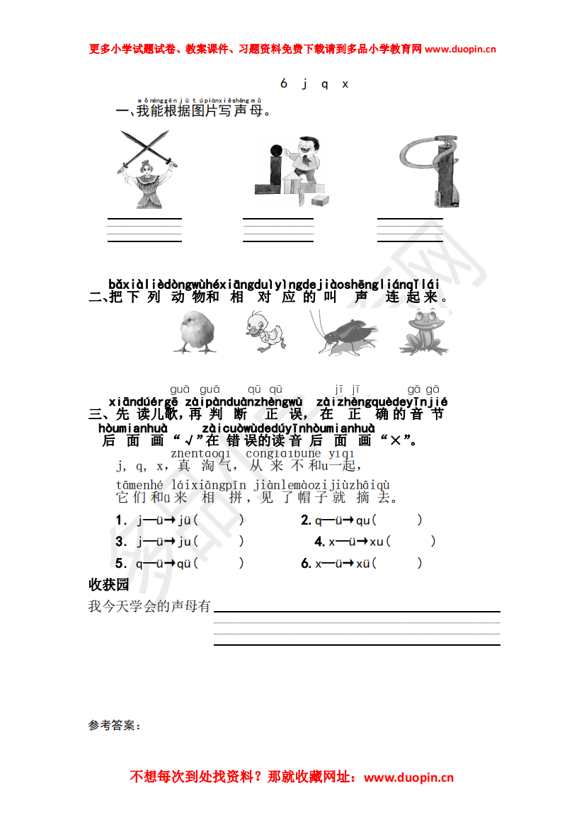 【小学精品】第二单元《6.j--q--x》练习题