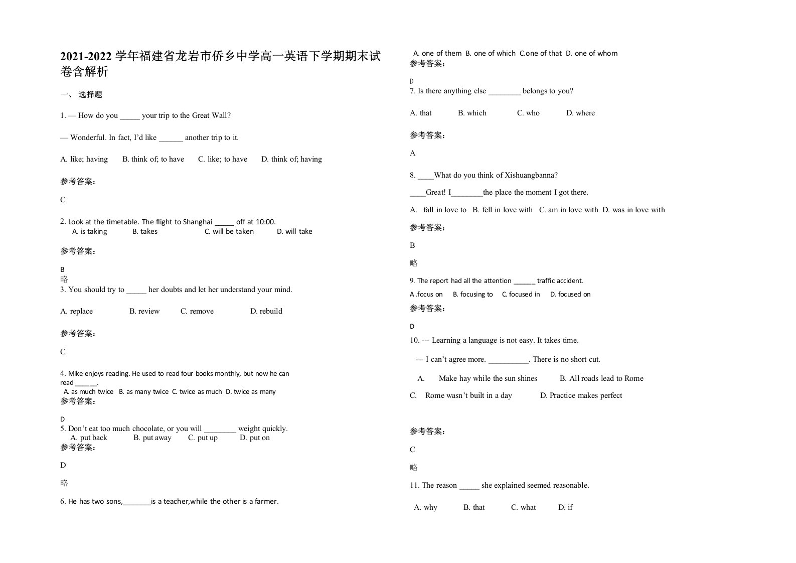 2021-2022学年福建省龙岩市侨乡中学高一英语下学期期末试卷含解析