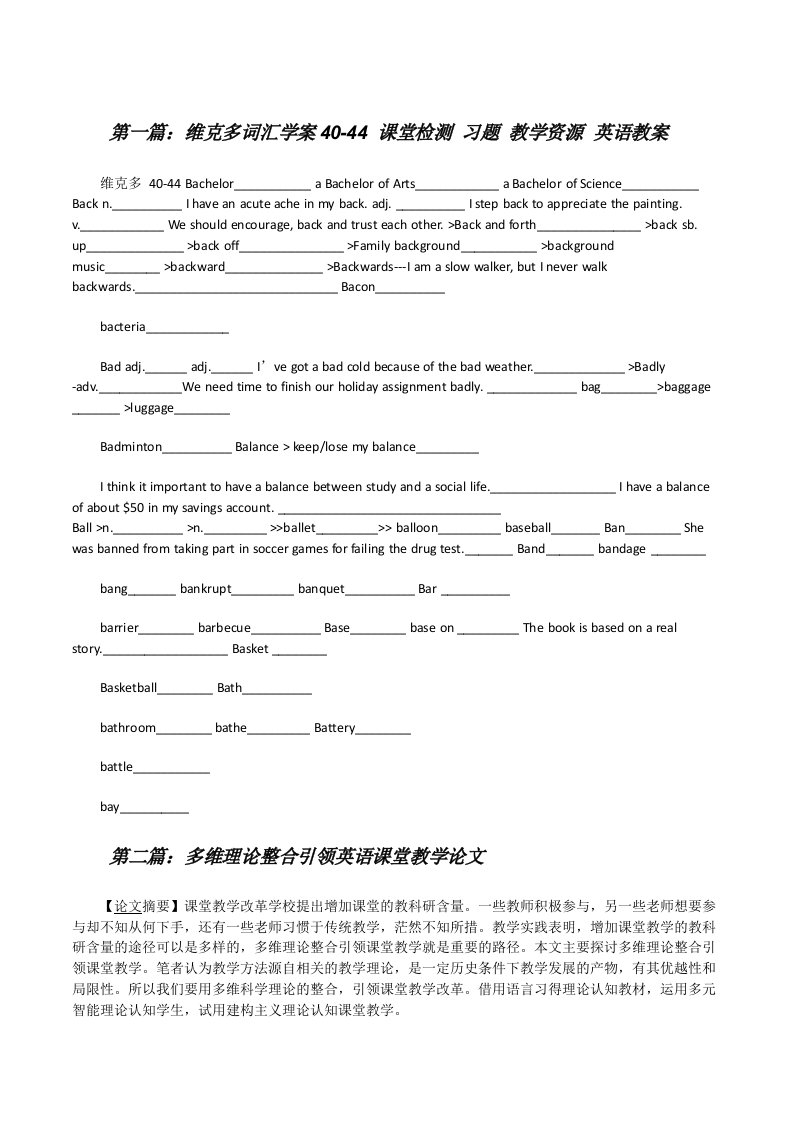 维克多词汇学案40-44课堂检测习题教学资源英语教案[修改版]