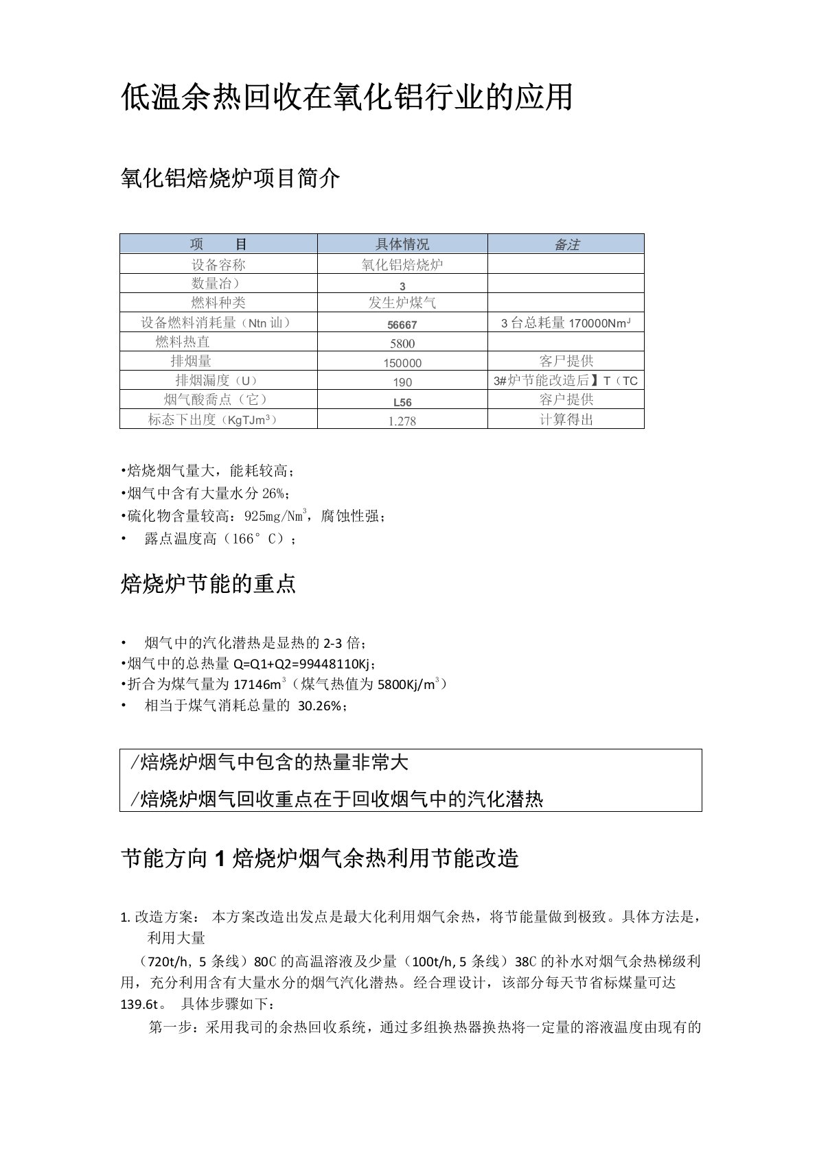 低温余热回收在