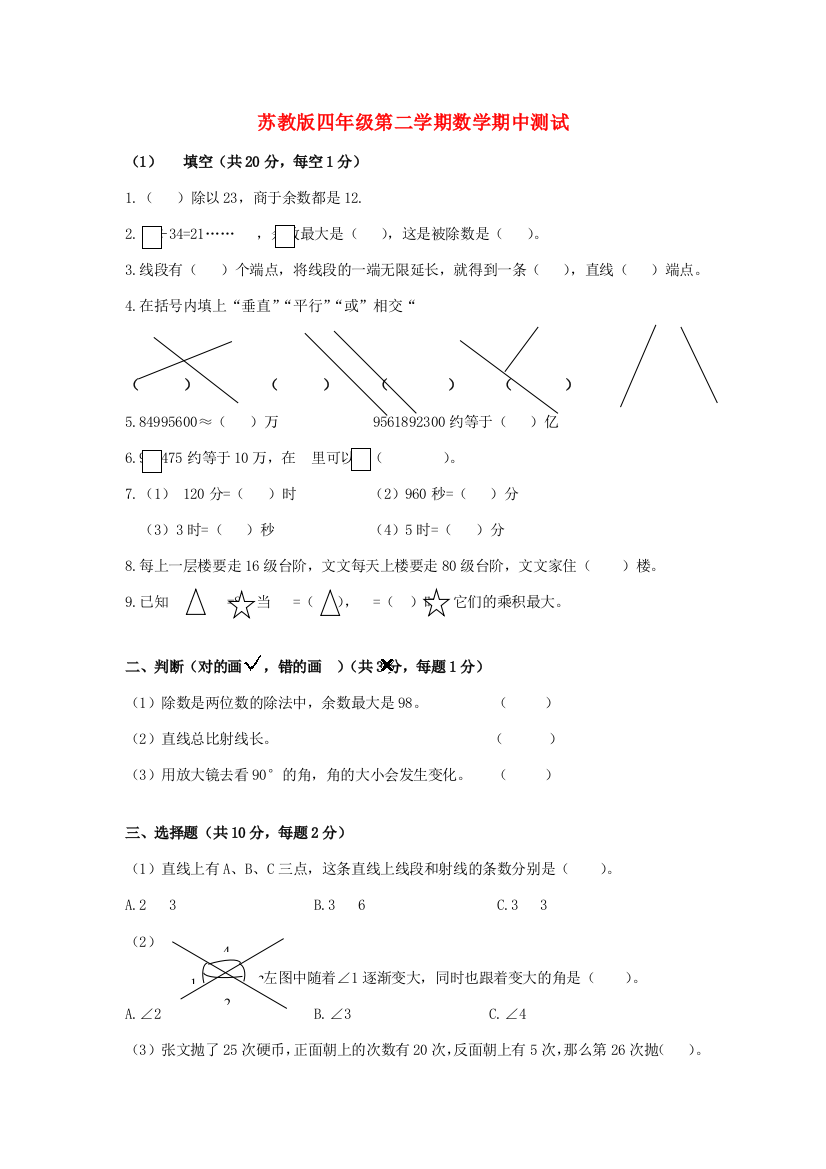 四年级数学下册