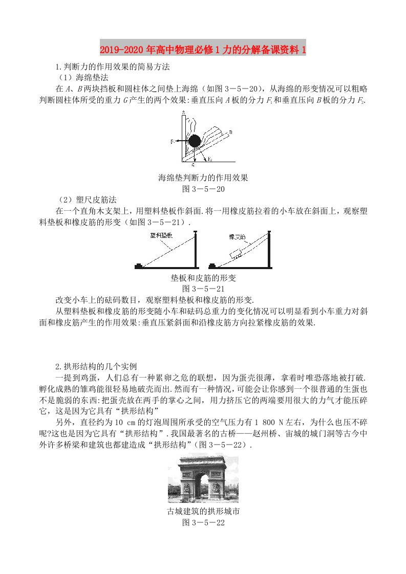 2019-2020年高中物理必修1力的分解备课资料1