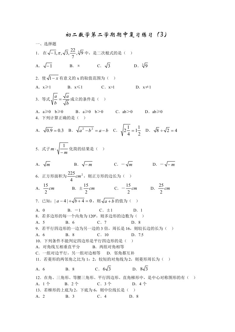 初二数学第二学期期中复习练习（3）