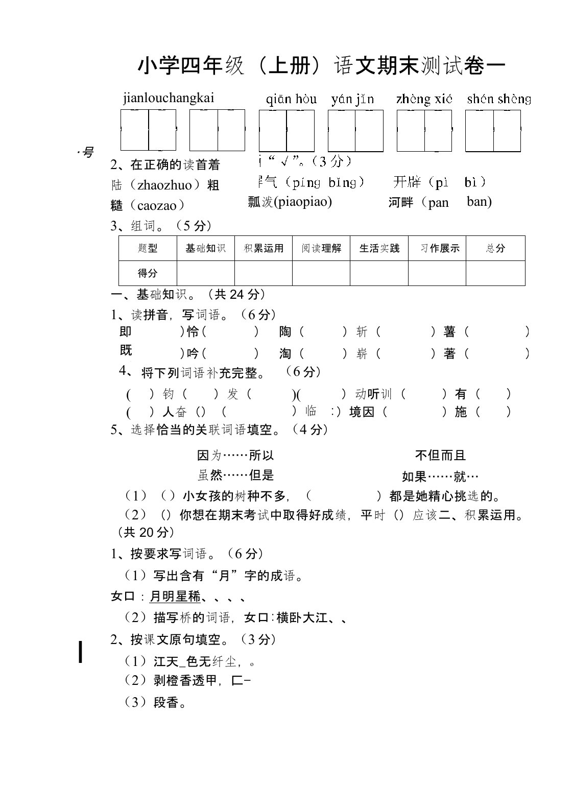 北师大小学四年级上册语文期末测试卷一