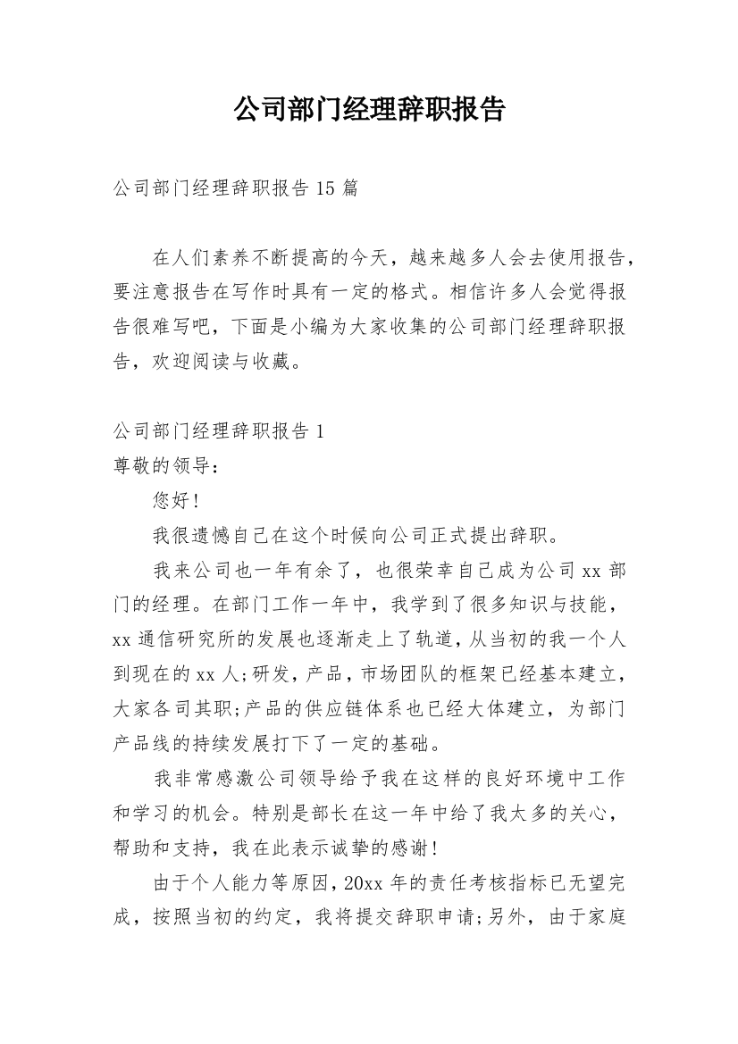 公司部门经理辞职报告_12