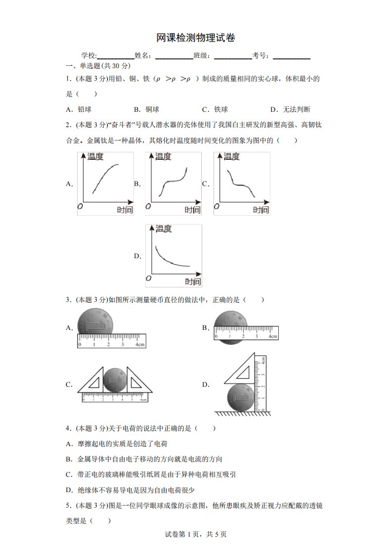 九年级线上物理检测试卷