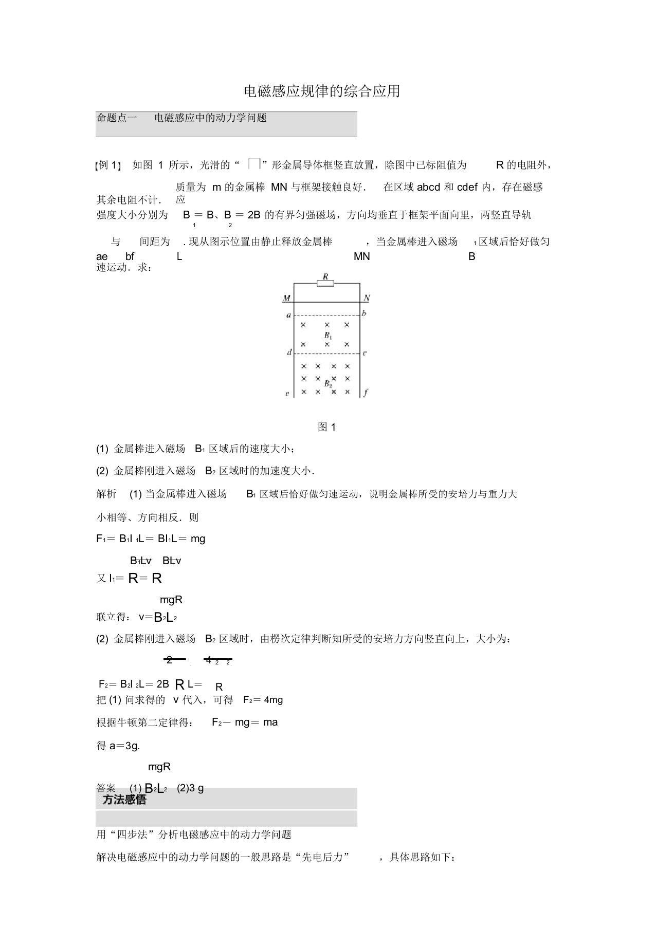 2019届高考物理考前冲刺30天第七讲必考计算题电磁感应规律的综合应用学案