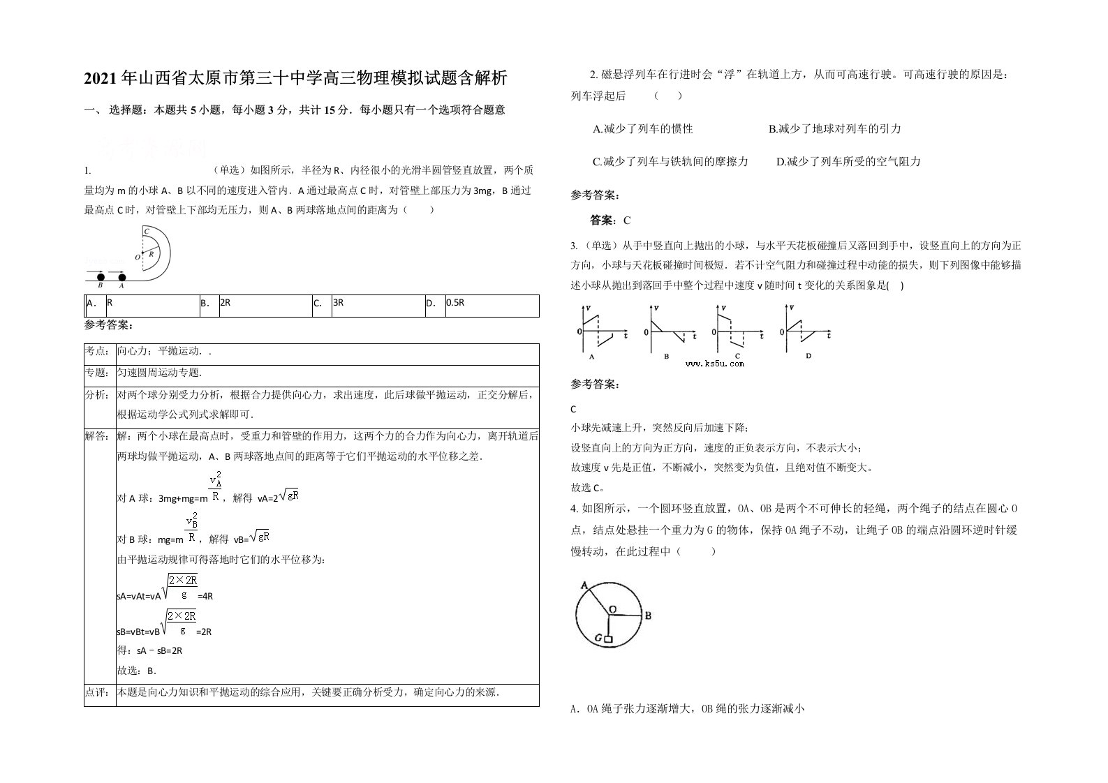 2021年山西省太原市第三十中学高三物理模拟试题含解析