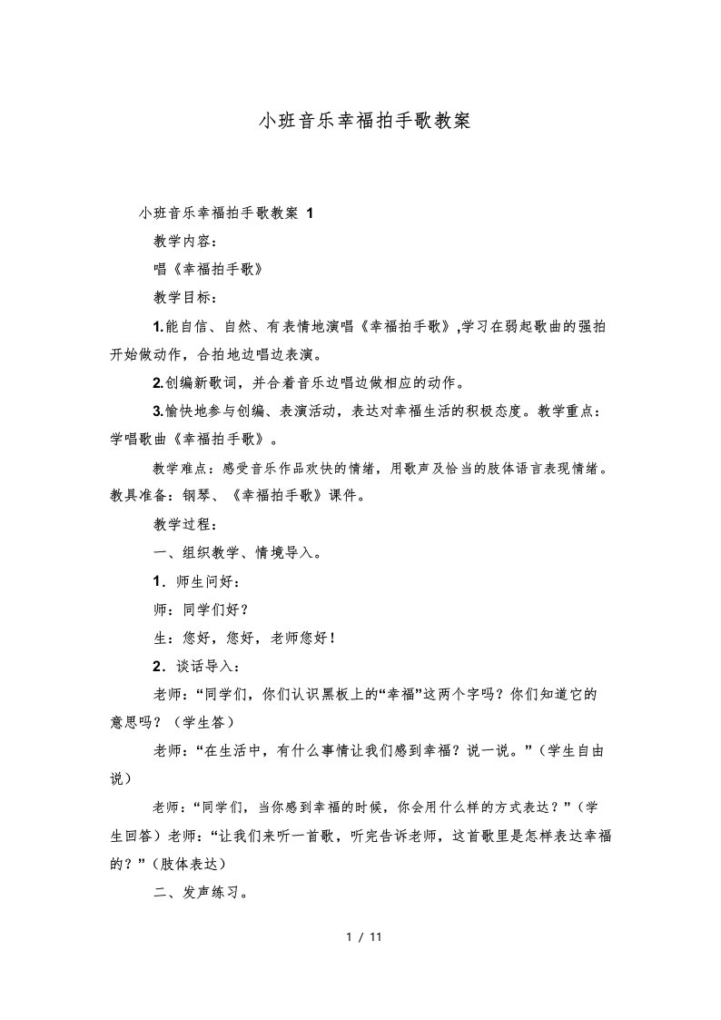 小班音乐幸福拍手歌教案